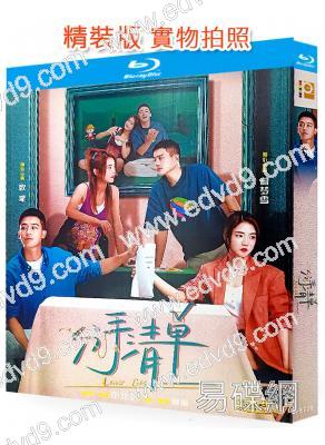 分手清單(2025)(歐豪)(院綫電影)(25G藍光)