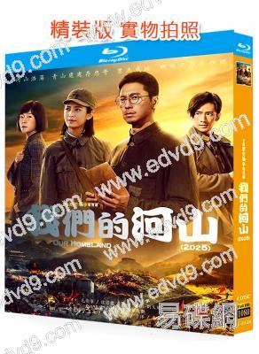 我們的河山(2025)(王雷 焦俊艷)(4BD)(25G藍光)