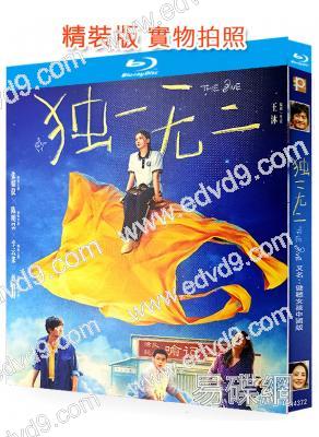 獨一無二/健聽女孩中國版(2025)(張婧儀 蔣勤勤)(院綫電影)(25G藍光)