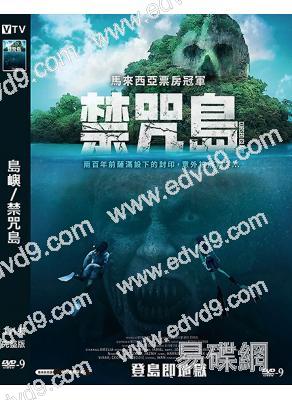 島嶼/禁咒島(2023)(驚悚片)(台灣院綫電影)(高清獨家版)