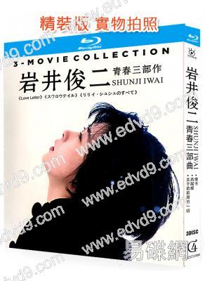 巖井俊二青春三部曲(1995-2001)(中山美穗 豐川悅司)(3BD)(25G藍光精裝版)