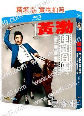 黃渤電影合集(第二輯)(2012-2020)(4BD)(25G藍光精裝版)