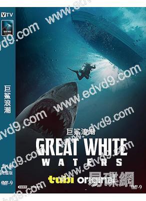 巨鯊浪潮(2025)(驚悚片)(高清獨家版)