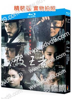 逆鱗:刺王危城/殺王者(2014)(玄彬)(經典重發)(25G藍光)