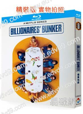 億萬地堡(2025)(2BD)(25G藍光)