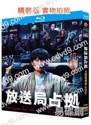 占領電視台(2025)(櫻井翔 菊池風磨)(2BD)(25G藍光)