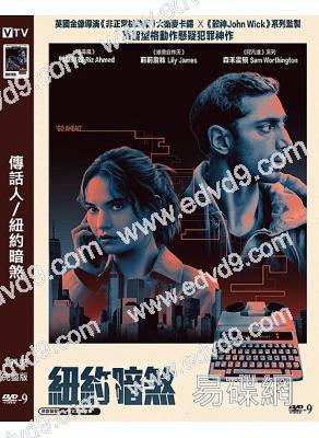 傳話人/紐約暗煞(2024)(懸疑犯罪片)(院綫電影)(高清獨家版)