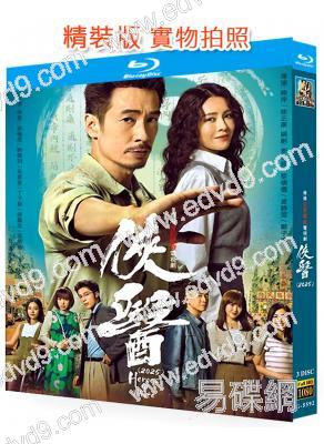 俠醫(2025)(陳豪 張曦雯)(國/粵雙語)(3BD)(25G藍光)
