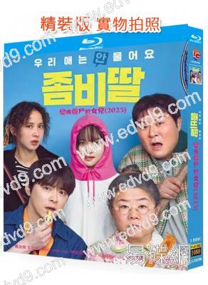 我和我的僵屍女兒(2025)(曹政奭 曹汝貞)(台灣院綫電影)(25G藍光)