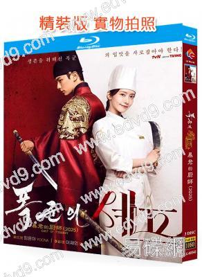 暴君的廚師(2025)(林允兒 李彩玟)(3BD)(25G藍光)