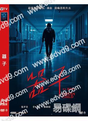 器子(2025)(張孝全)(台灣院綫大片)(高清獨家版)