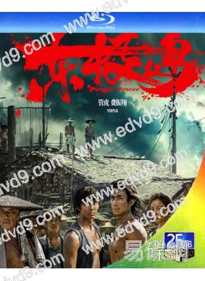 東極島(2025)(朱一龍 吳磊)(院綫大片)(25G藍光)