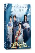進階的王妃(2025)(鬱蔥 代高政)(古裝短劇)(2片裝)...