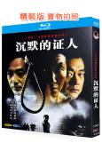 沉默的證人(2004)(王誌飛 董勇)(懸疑犯罪劇)(2BD...
