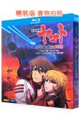 宇宙戰艦大和號(2199TV版+2202TV版+1977~1983劇場版+真人電影版)(動漫)(4BD)(25G藍光精裝版)