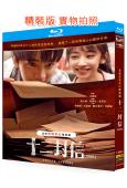 十二封信(2025)(周翊然 王影璐)(2BD)(25G藍光...