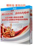 2025年閲兵盛典/紀念中國人民抗日戰爭暨世界反法西斯戰爭勝...