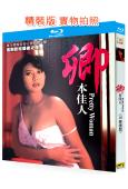 卿本佳人(1991)(修復版)(葉玉卿)(經典情色)(25G...