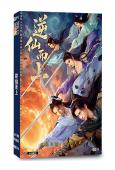 逆仙而上(2025)(向婧怡 張洪鳴)(古裝短劇)(2片裝)...