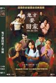 鬼才要回家/祖屋(2025)(越南票房冠軍)(高清獨家版)