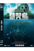 島嶼/禁咒島(2023)(驚悚片)(台灣院綫電影)(高清獨家...