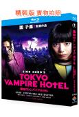 東京吸血鬼酒店(2017)(經典驚悚劇)(夏帆 滿島真之介)...