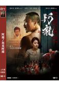 阿龍/再見阿龍(2025)(鄭中基 周秀娜)(院綫電影)(高清獨家版)