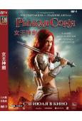 女王神劍(2025)(DC系列新作)(高清獨家版)