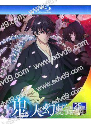 鬼人幻燈抄(2025)(動漫劇)(3BD)(25G藍光)