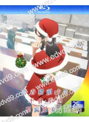 青春豬頭少年不會夢到聖誕服女郎(2025)(動漫劇)(2BD)(25G藍光)