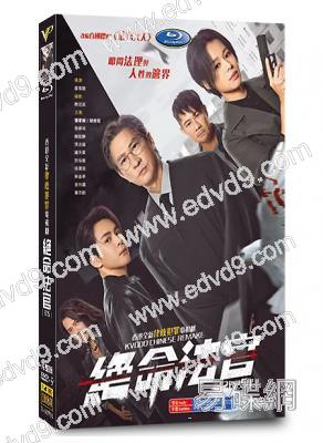 絕命法官(2025)(國/粵雙語)(張家輝 胡杏兒)(高清5片裝)