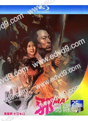 邪Mall(2024)(姜皓文 王家晴)(港影)(25G藍光)