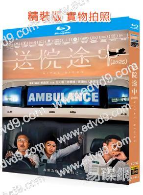 送院途中(2025)(古天樂)(港影)(25G藍光)
