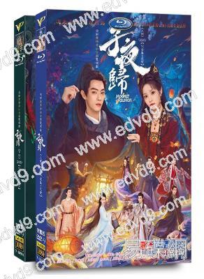 子夜歸(全集)(2025)(許凱 田曦薇)(高清8片裝)