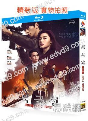 暴風圈(2025)(全智賢 姜棟元)(2BD)(25G藍光)