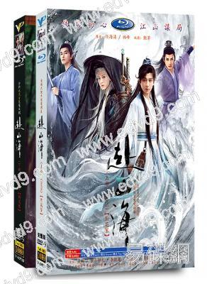 赴山海/神州奇俠(全集)(2025)(成毅 古力娜紮)(高清8片裝)