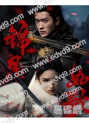 錦月如歌(2025)(周也 丞磊)(高清6片裝)