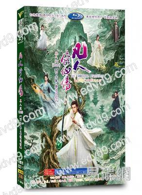 凡人修仙傳(2025)(楊洋 金晨)(高清6片裝)