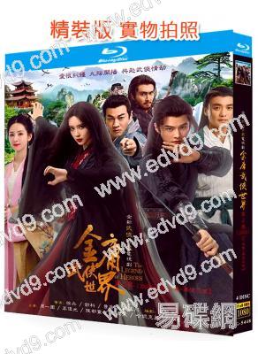 金庸武俠世界(下部):華山論劍(2025)(週一圍 高偉光)(4BD)(25G藍光)    