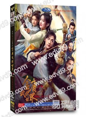 金庸武俠世界(下部):華山論劍(2025)(週一圍 高偉光)(高清6片裝)