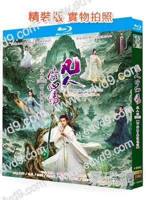 凡人修仙傳(2025)(楊洋 金晨)(4BD)(25G藍光)