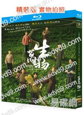 生萬物(2025)(楊冪 歐豪)(4BD)(25G藍光)(年代劇)