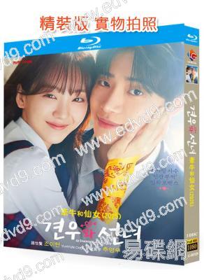 牽牛和仙女(2025)(趙怡賢 秋泳愚)(3BD)(25G藍光)