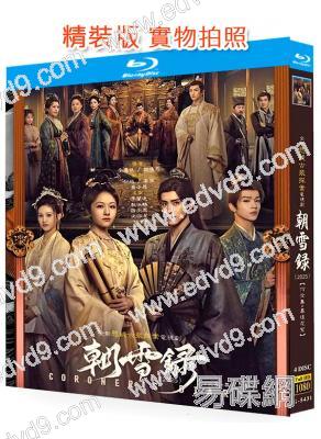 朝雪錄(2025)(李蘭迪 敖瑞鵬)(4BD)(25G藍光)