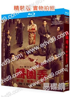 醬園弄 第1部:懸案(2024)(章子怡)(院線電影)(25G藍光)