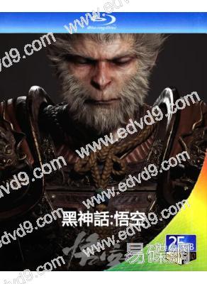 黑神話:悟空(2024)(25G藍光)