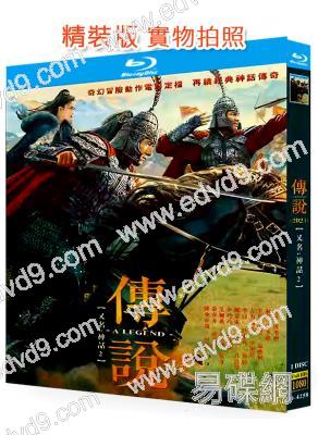 傳說/神話2(2024)(成龍 張藝興)(25G藍光)