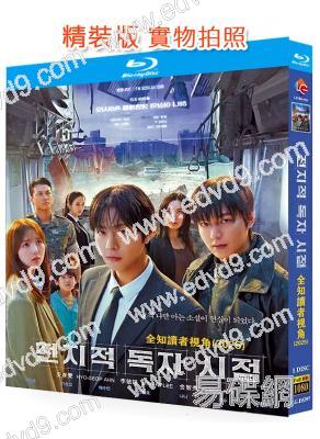 全知讀者視角:滅世預言(安孝燮 李敏鎬)(2025)(25G藍光)