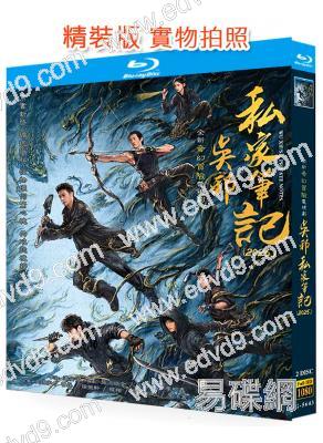 吳邪私家筆記(2025)(吳鎮宇 曹磊)(2BD)(25G藍光)