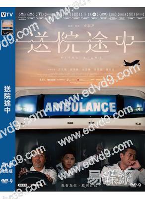 送院途中(2025)(古天樂 遊學修)(港影)(高清獨家版)